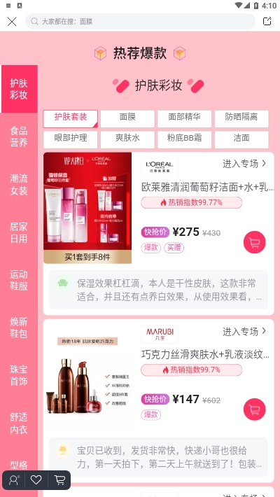 唯品会直播v9.12.7截图2