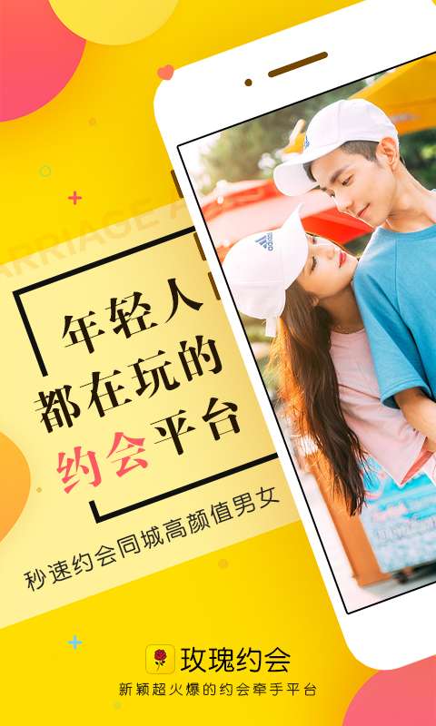 玫瑰约会同城交友v2.4.4截图1