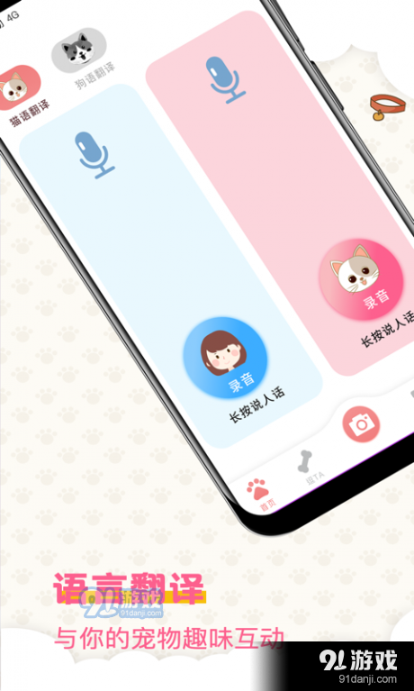 宠物趣味翻译器v3.3.34截图1