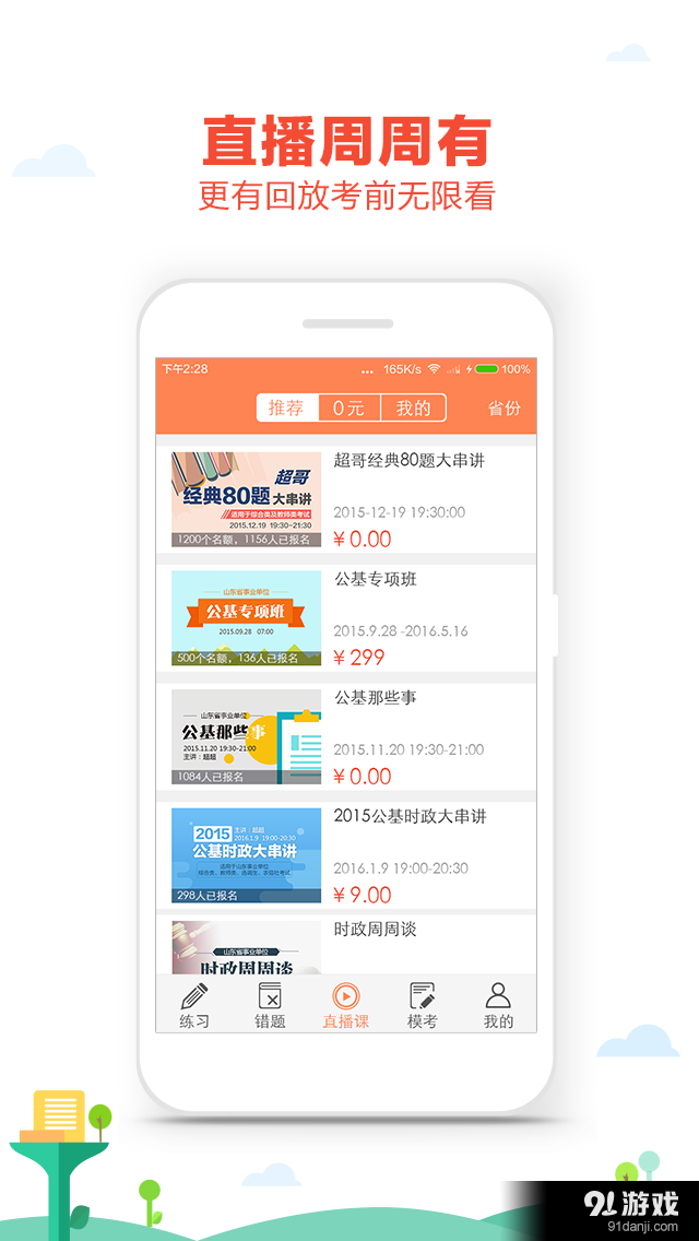 我爱公基v1.8截图5