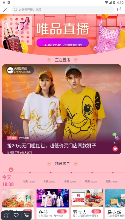 唯品会直播v9.12.7截图3