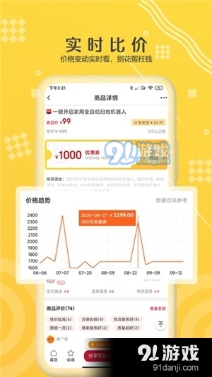 枣获v1.4.17截图2