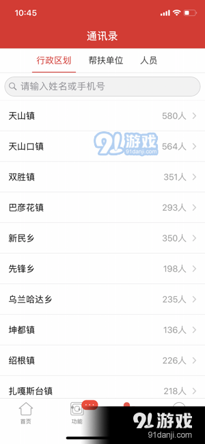 阿旗扶贫v1.3.16截图4
