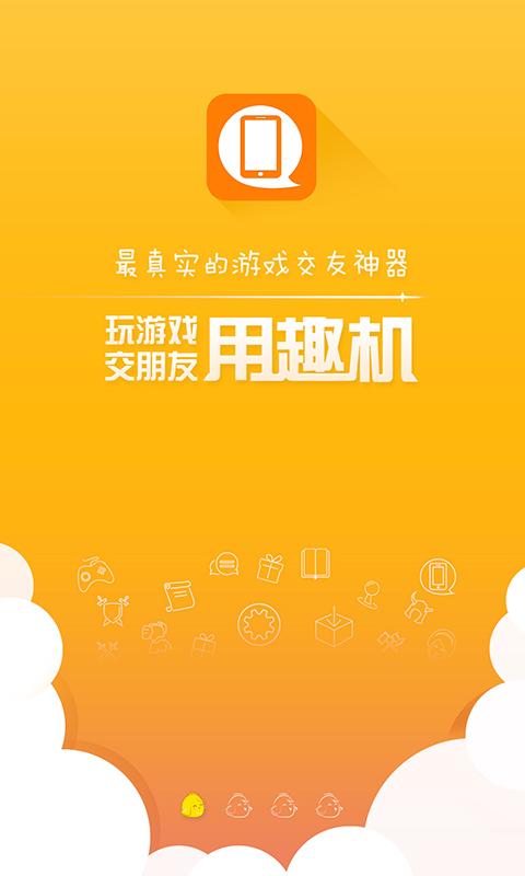 趣机v2.2.6.6截图1