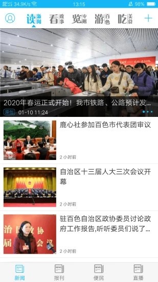 右江日报v4.4.5截图4