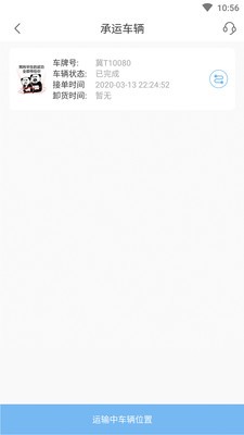 沧港物联经理人版v2.14截图1