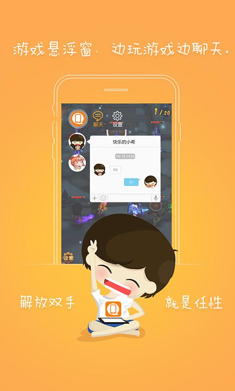 趣机v2.2.6.6截图2