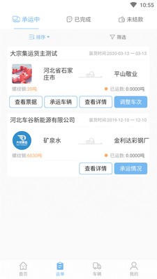 沧港物联经理人版v2.14截图3