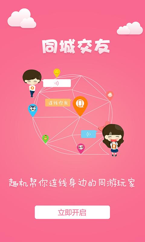 趣机v2.2.6.6截图3