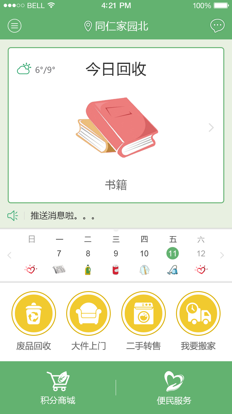 家宝兔v1.5.4截图1