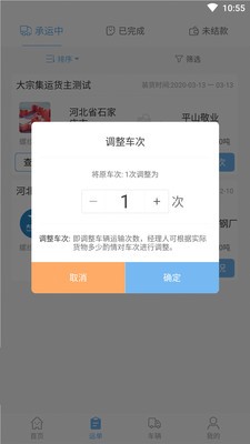 沧港物联经理人版v2.14截图4