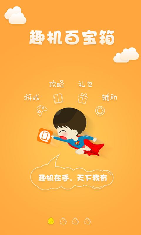 趣机v2.2.6.6截图4