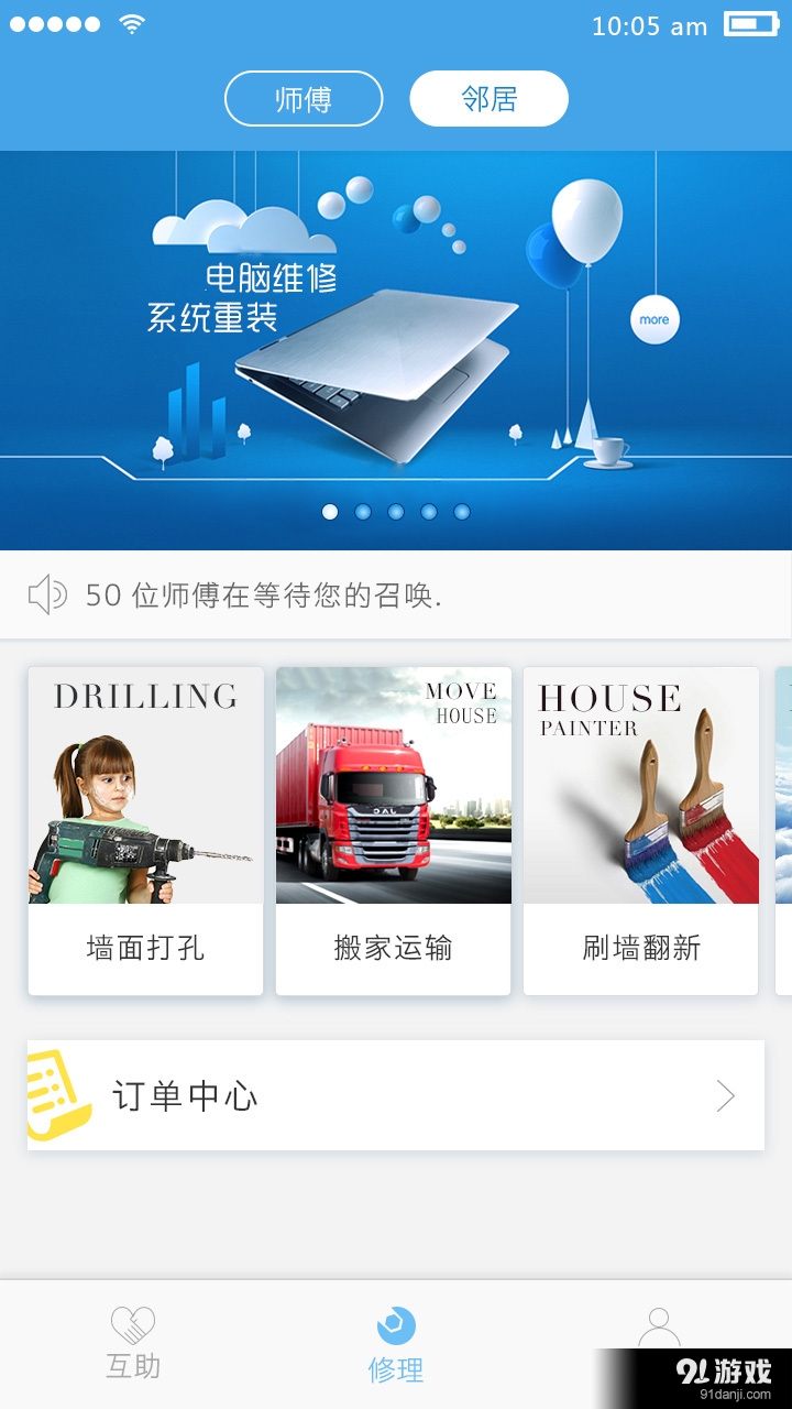 邻帮到家v2.9截图1