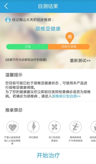 南山颈舒v1.4.1012截图2