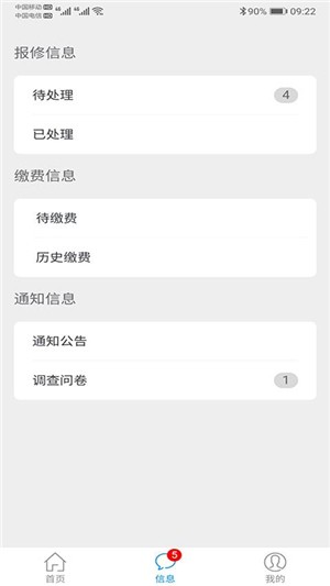 海泰物业v2.14截图2