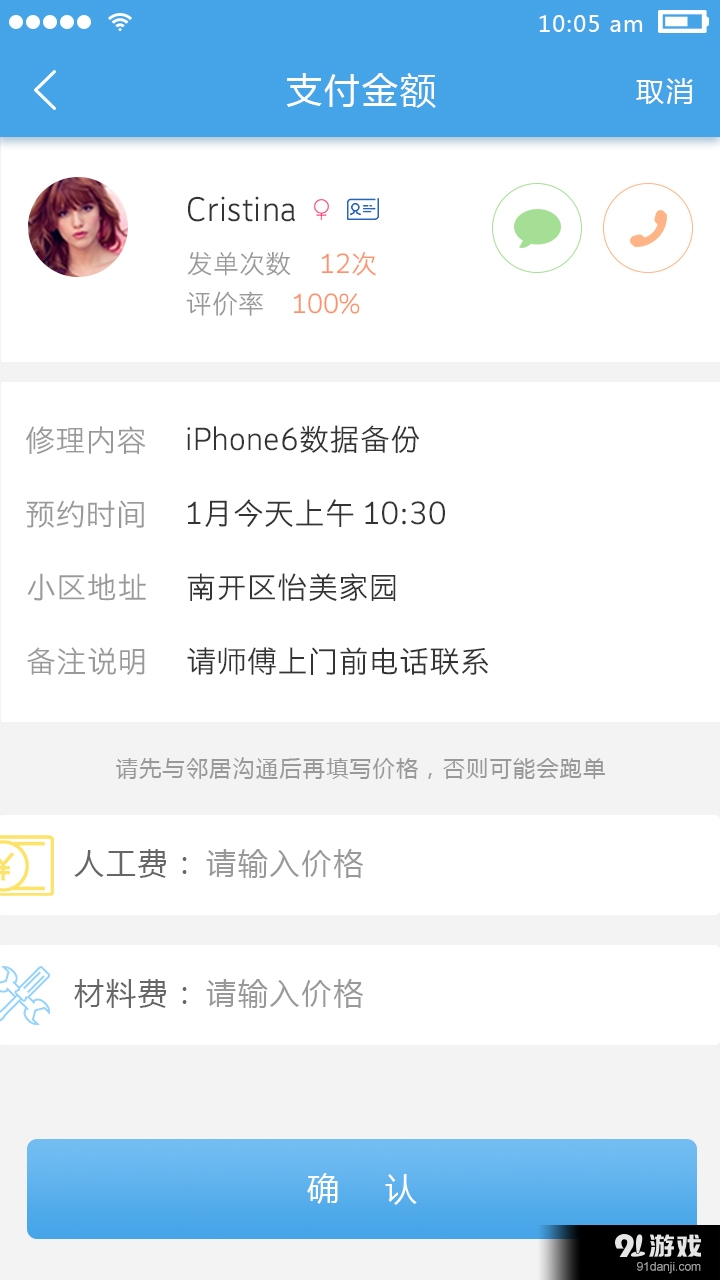 邻帮到家v2.9截图4