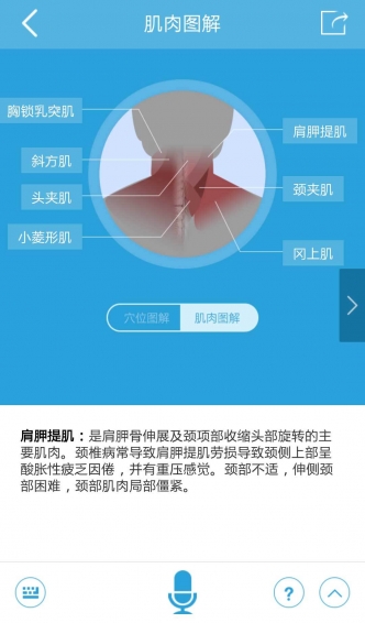 南山颈舒v1.4.1012截图4