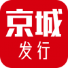 京城发行v1.3.8