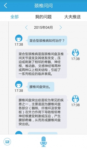 南山颈舒v1.4.1012截图5