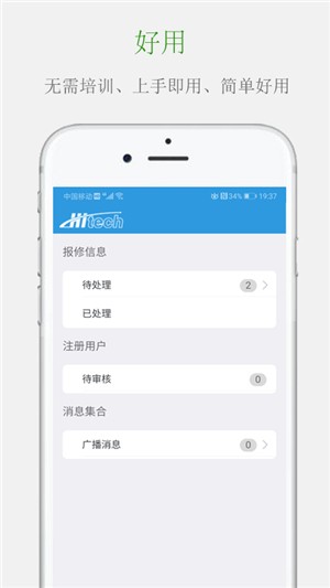 海泰物业v2.14截图3