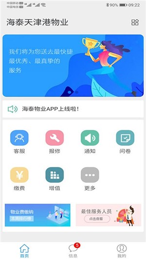 海泰物业v2.14截图4