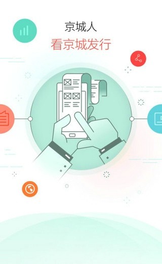 京城发行v1.3.8截图1