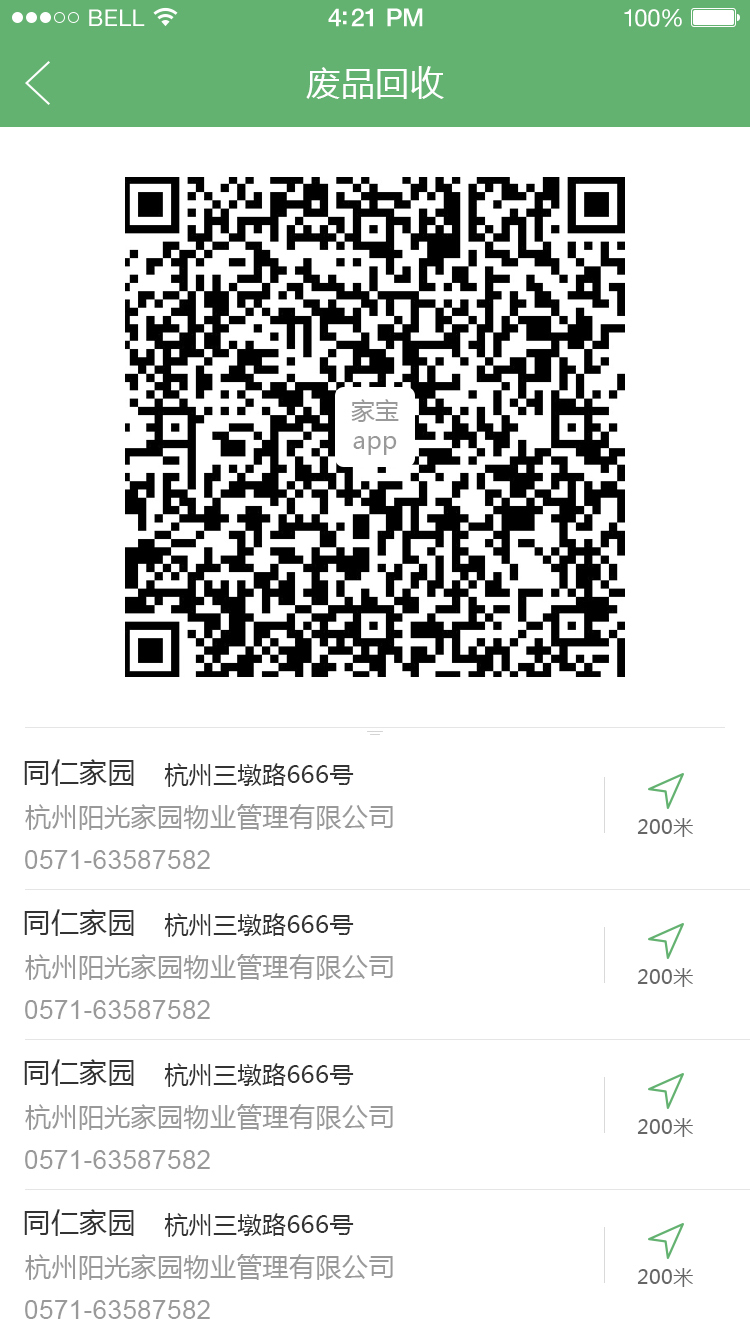 家宝兔v1.5.4截图3