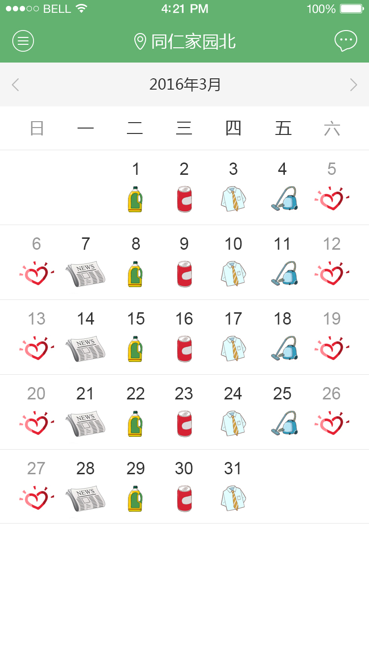 家宝兔v1.5.4截图4