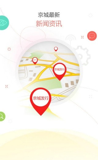 京城发行v1.3.8截图4