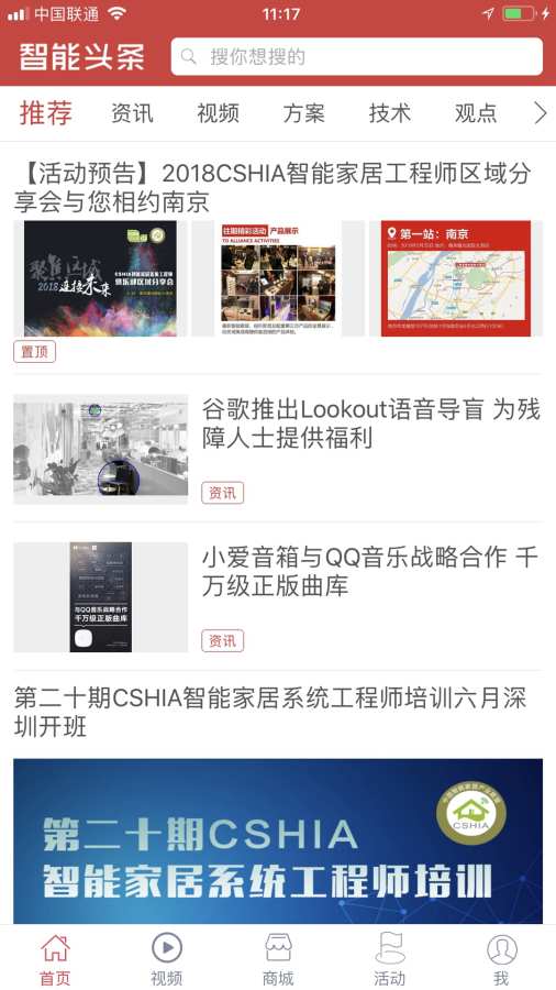 智能头条v1.6.7截图3