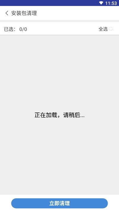 空间清理智能省电v9.34截图1