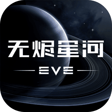 星战前夜: 无烬星河v1.9.24