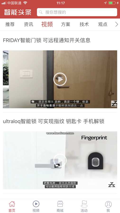 智能头条v1.6.7截图2