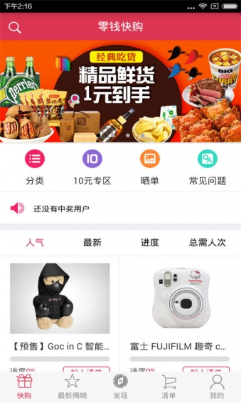 零钱快购v1.8截图1