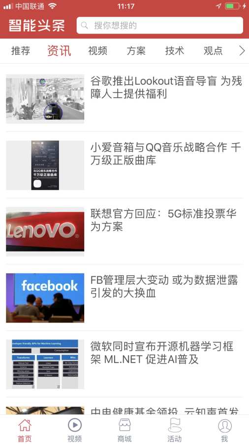 智能头条v1.6.7截图1