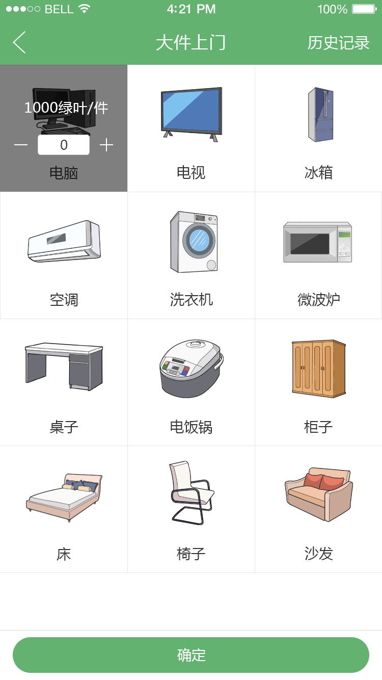 家宝兔v1.5.4截图5