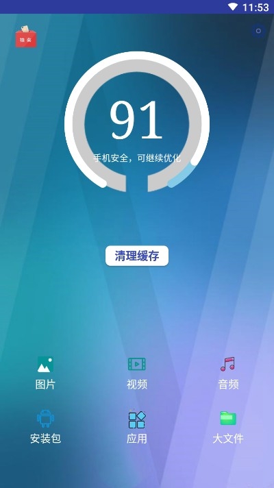 空间清理智能省电v9.34截图2