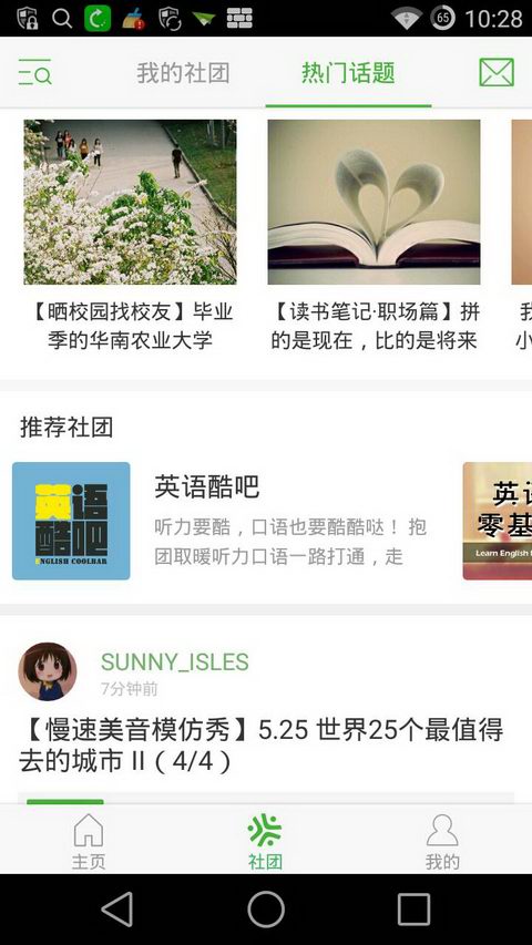 沪江学习v2.10.6截图2