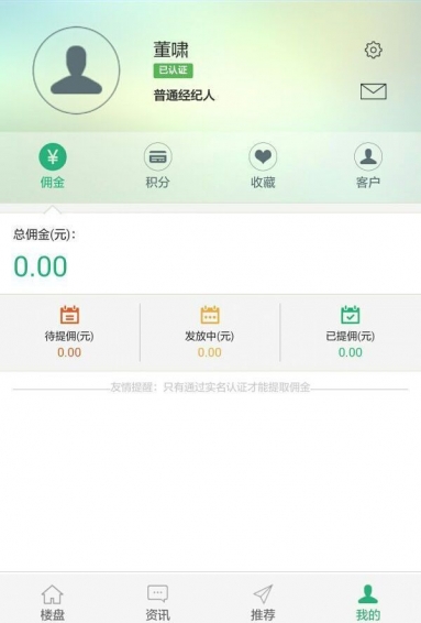 新城经纪人v3.6.4截图4