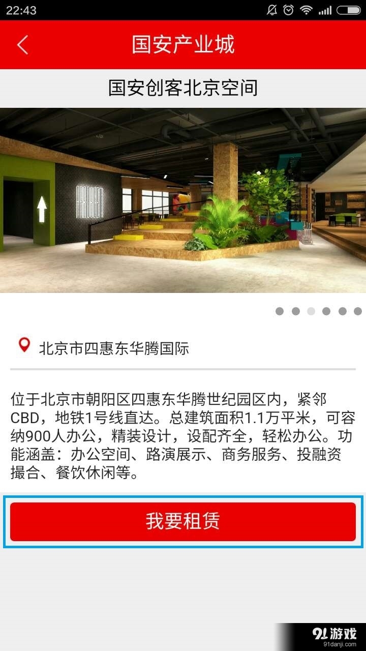 国安创客v3.3.8截图2