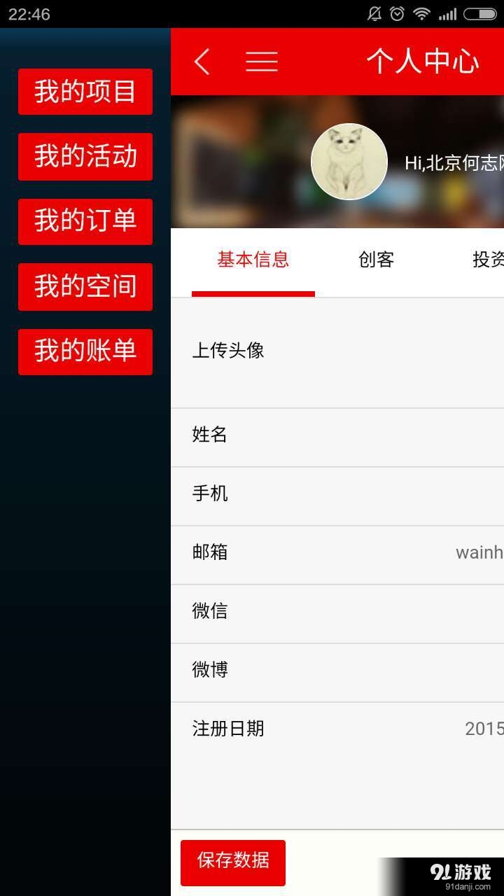 国安创客v3.3.8截图4