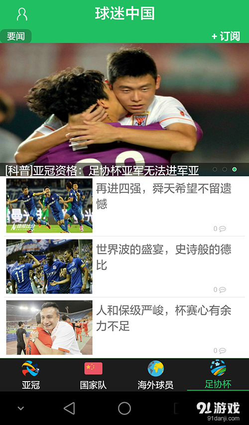 球迷中国v01.4.0024截图1