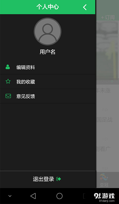 球迷中国v01.4.0024截图2