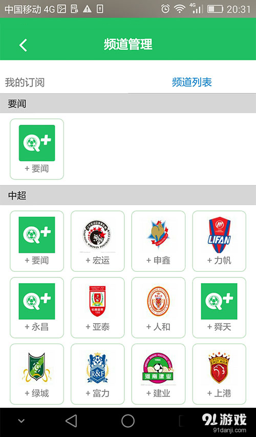 球迷中国v01.4.0024截图3