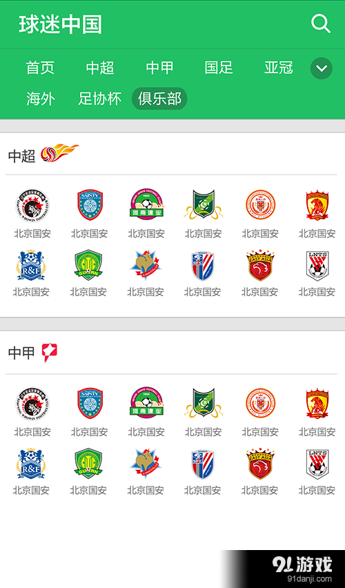 球迷中国v01.4.0024截图5