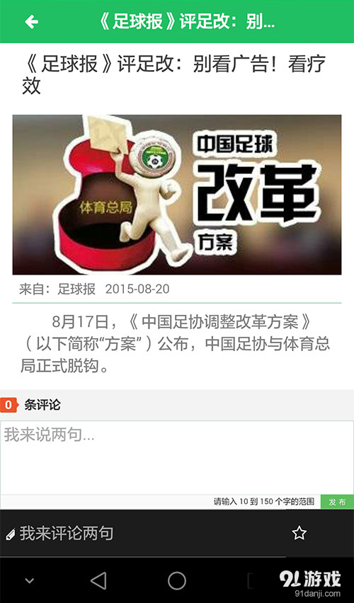 球迷中国v01.4.0024截图4