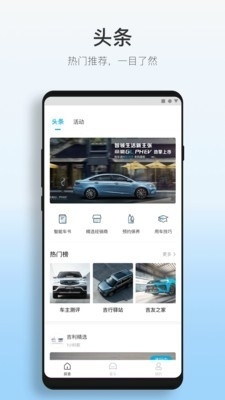 吉利汽车v1.5.5截图1
