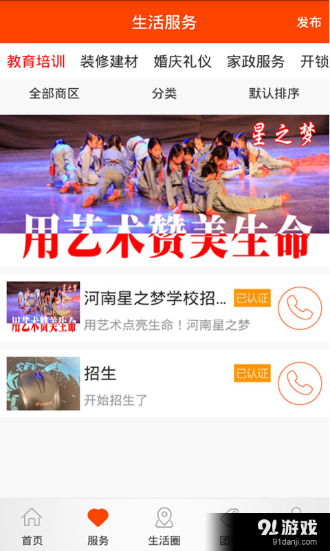 得兜生活v2.4.5截图4