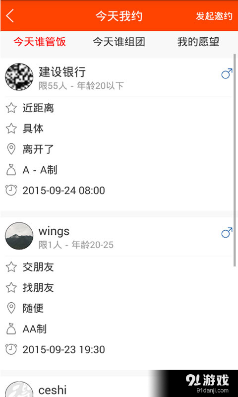 得兜生活v2.4.5截图3