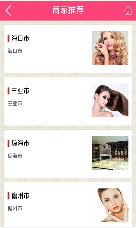 海南美容美发v1.7截图3